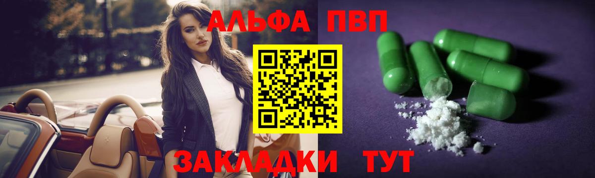 A-PVP Соль Мариинск