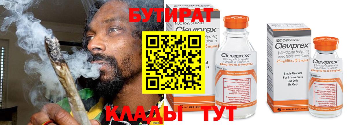 БУТИРАТ бутик  Вход с VPN  Мариинск 