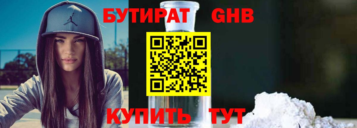 Бутират бутик Мариинск