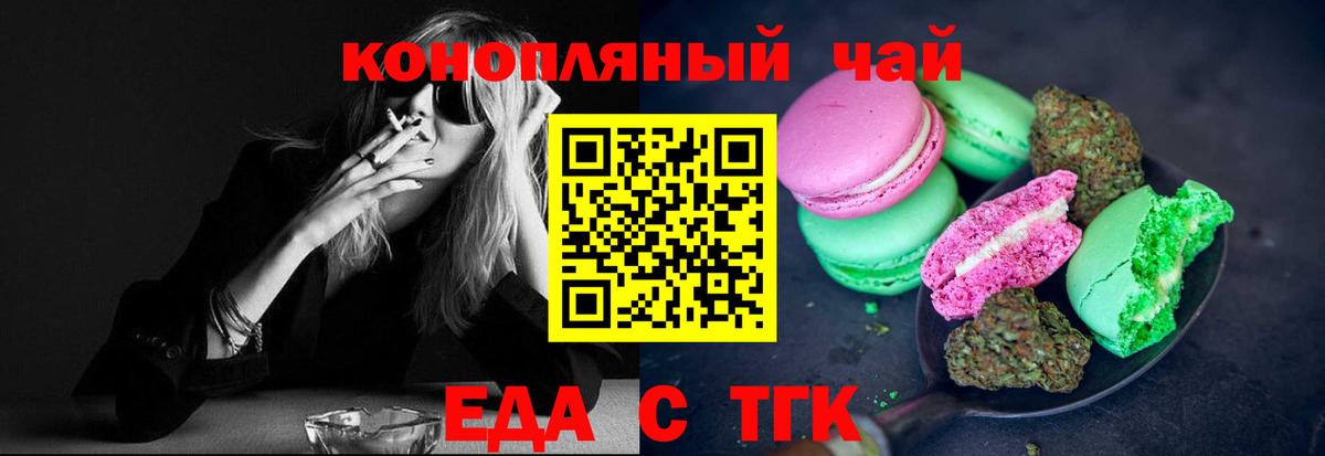 Печенье с ТГК конопля  Вход с VPN  Мариинск 