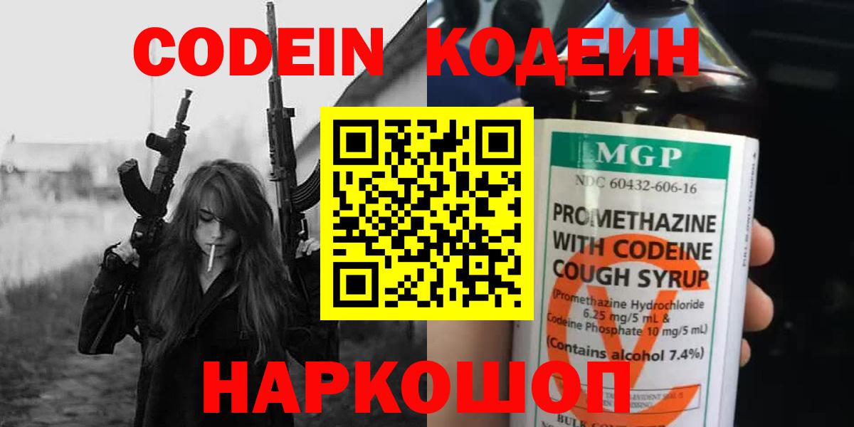Кодеиновый сироп Lean Purple Drank Мариинск