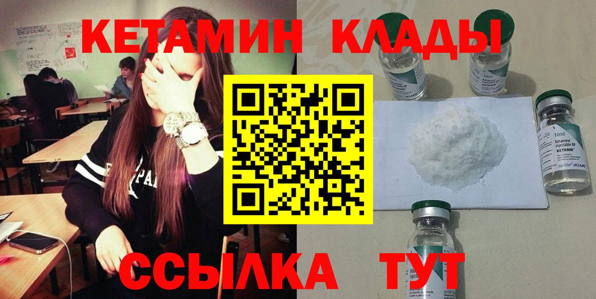 КЕТАМИН ketamine  Вход с VPN  Мариинск 