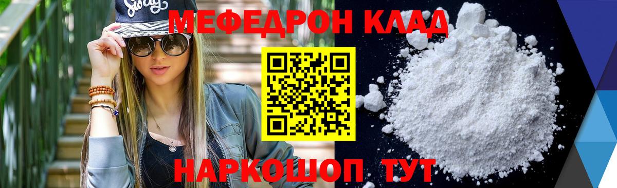 Меф мяу мяу мука Мариинск