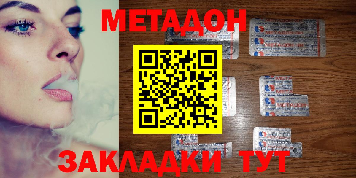 МЕТАДОН кристалл  mega   Мариинск  Вход с VPN  Метадон VHQ 
