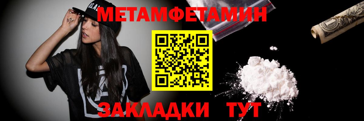 Метамфетамин кристалл Мариинск